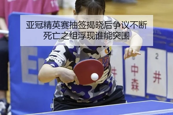 ya-guan-jing-ying-sai-chou-qian-jie-xiao-hou-zheng-yi-bu-duan-si-wang-zhi-zu-fu-xian-shui-neng-tu-wei-2-903.jpg